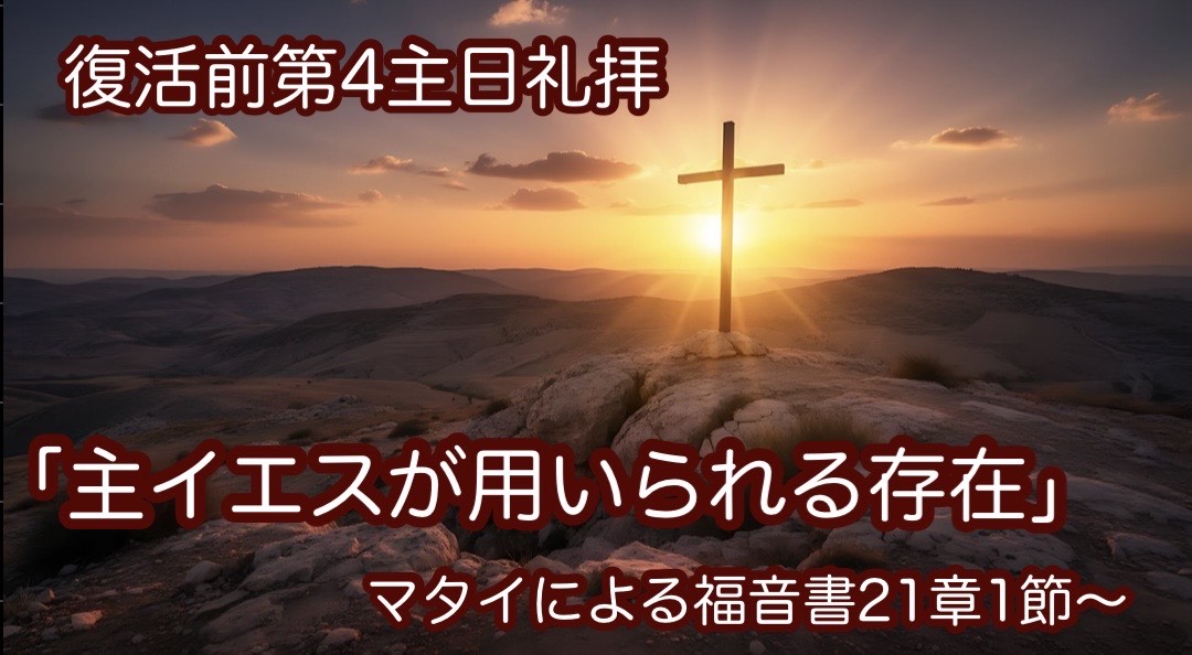礼拝メッセージ３/8