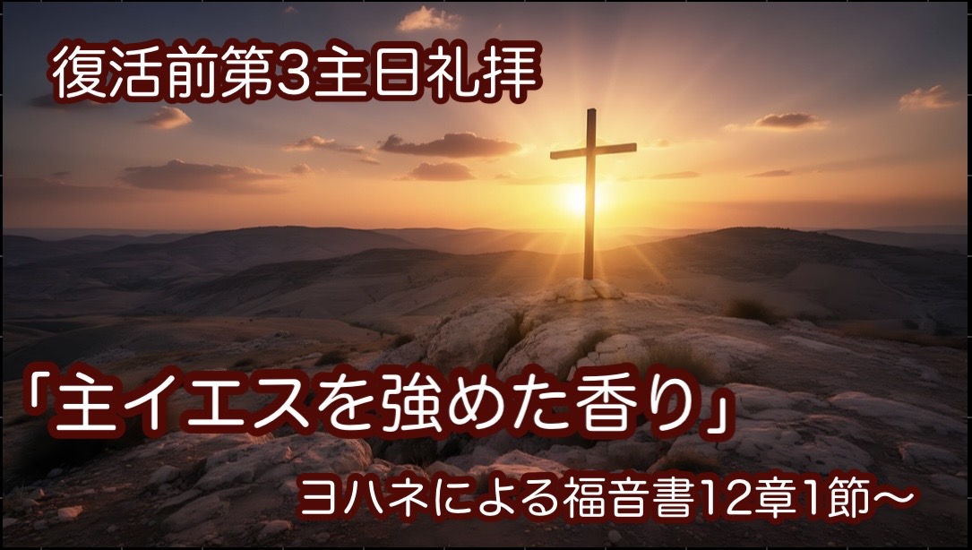 礼拝メッセージ2026.3.15