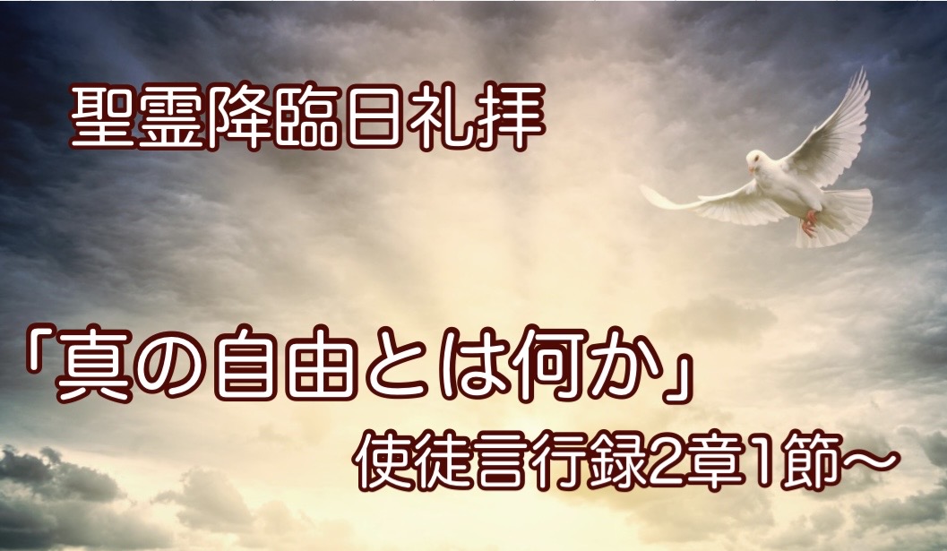 ペンテコステ