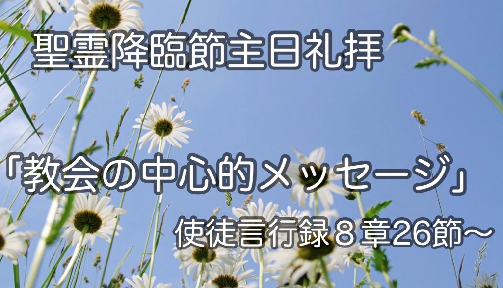 教会の中心的